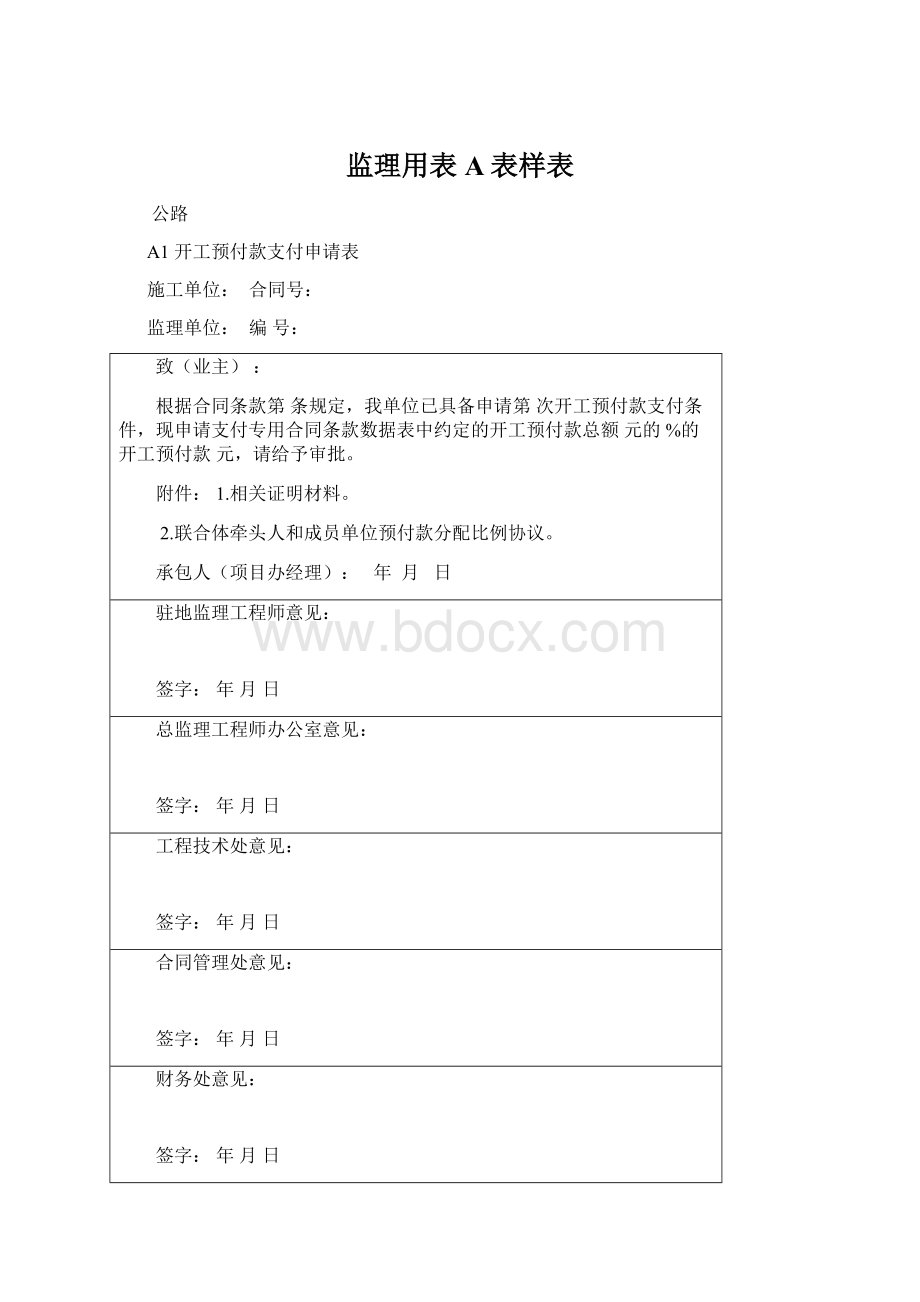 监理用表A表样表.docx