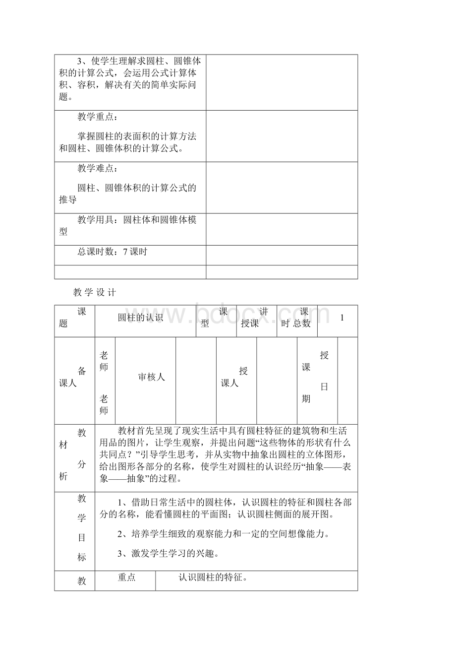 新人教版六年级数学第三单元教案.docx_第2页