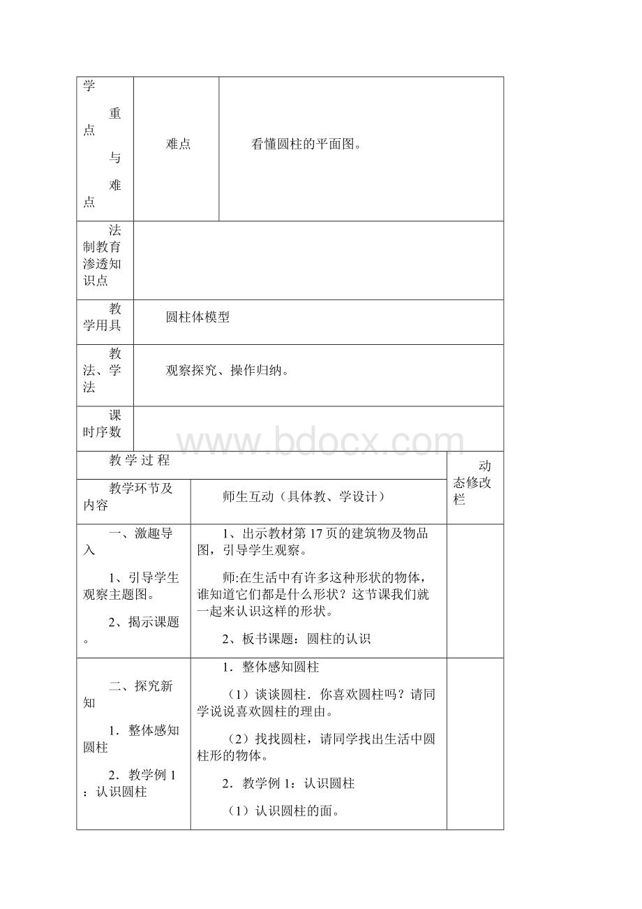 新人教版六年级数学第三单元教案.docx_第3页