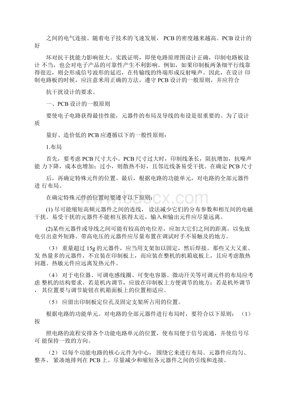 ad绘制元件封装操作总结Word下载.docx_第2页