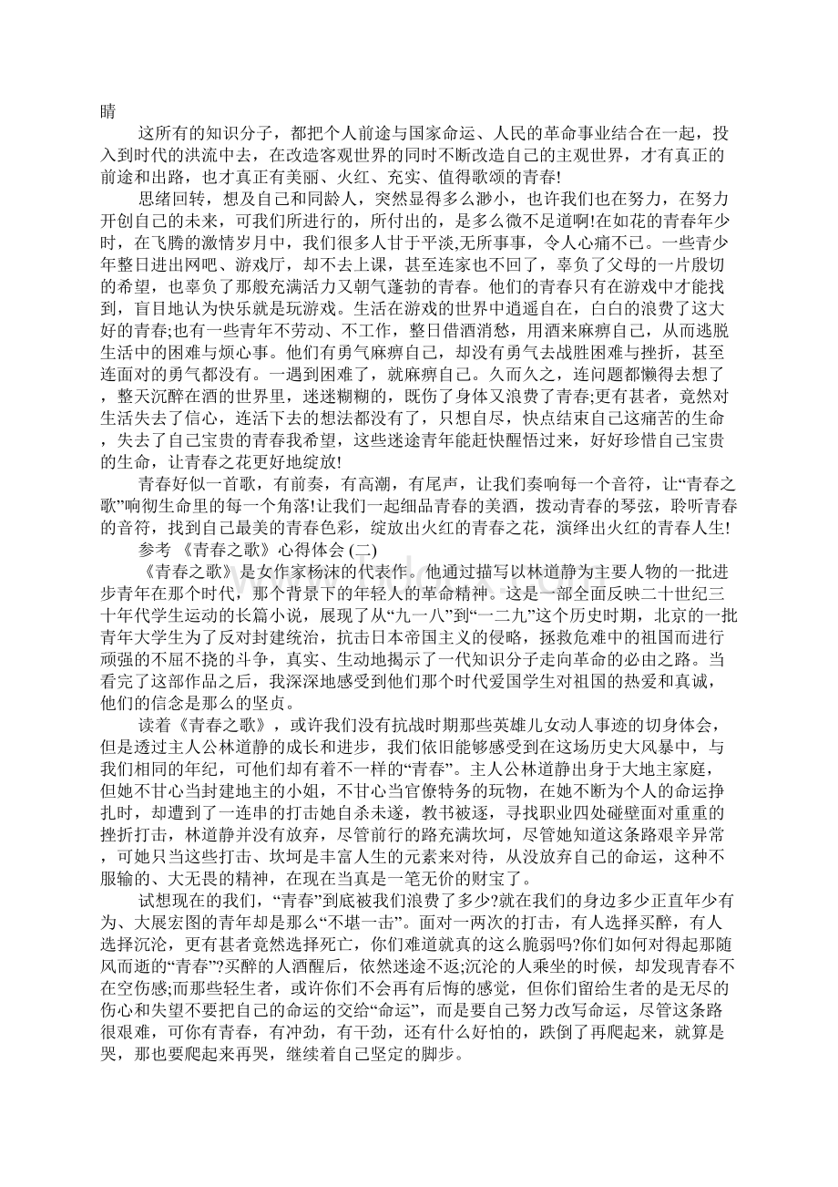 《青春之歌》心得体会五篇合集1文档格式.docx_第2页