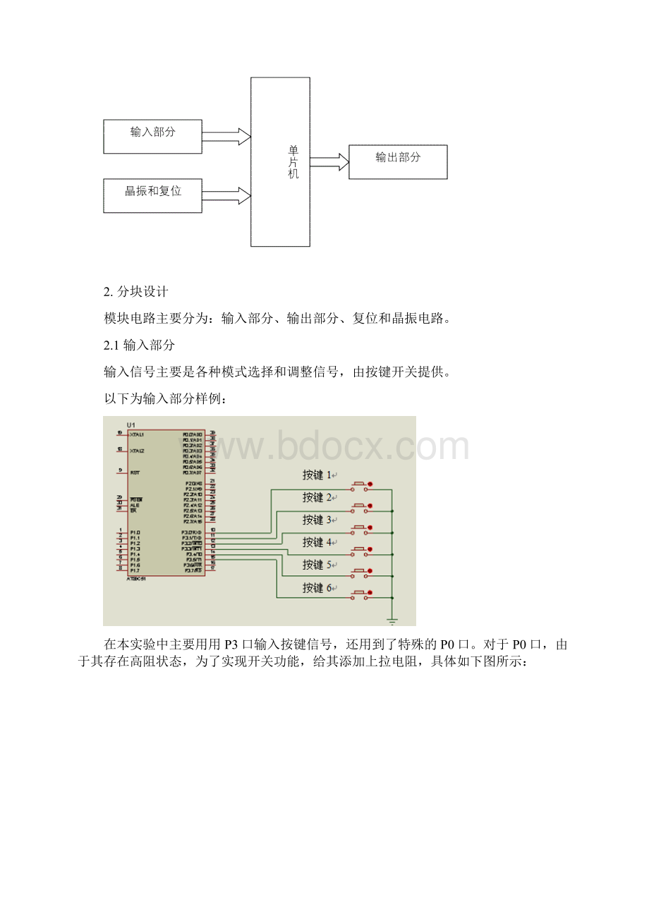 大工19春《单片机原理及应用》大作业题目及要求第一题答案Word文档格式.docx_第3页