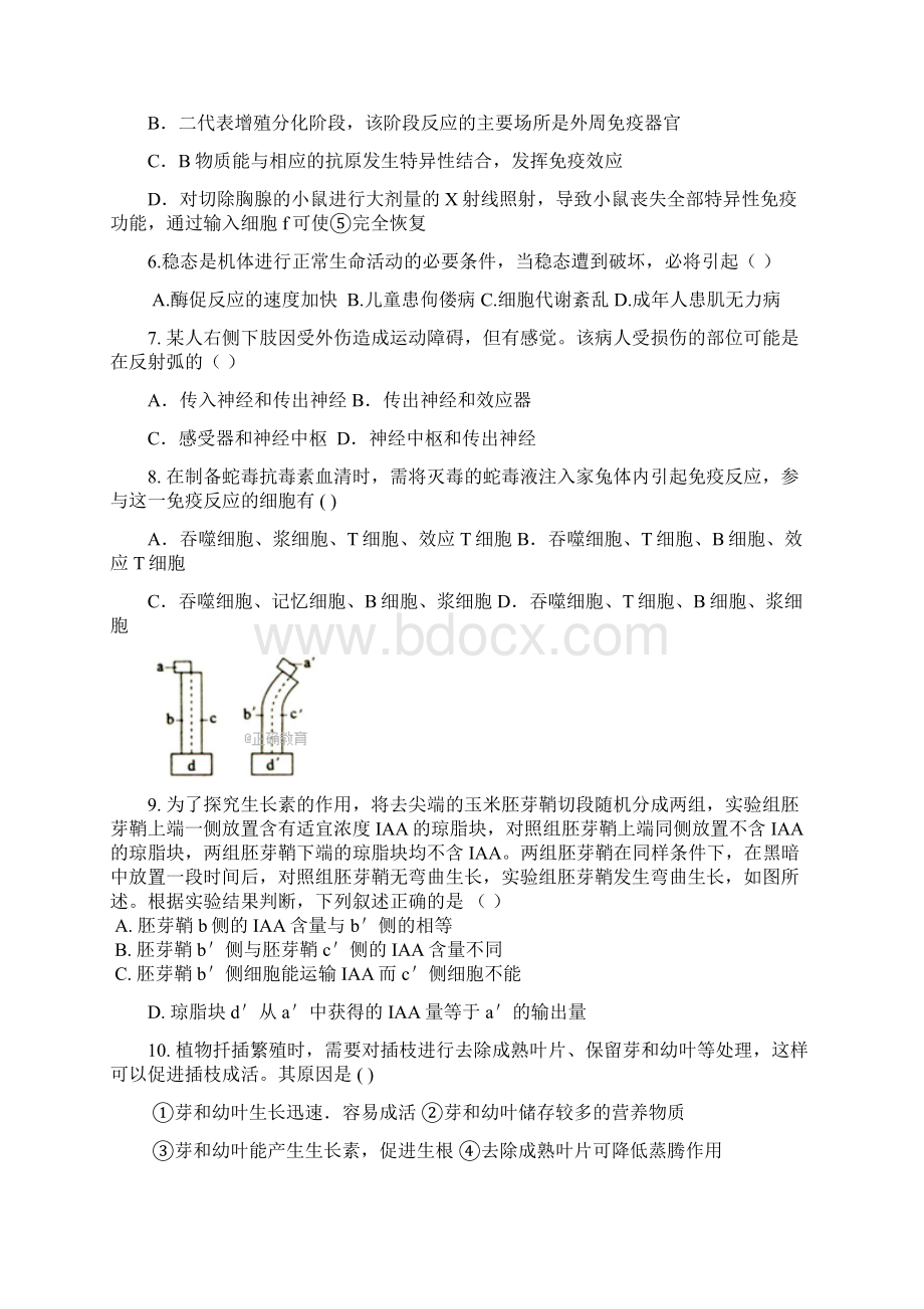 配套K12山西省太原市高二生物上学期期中试题.docx_第3页