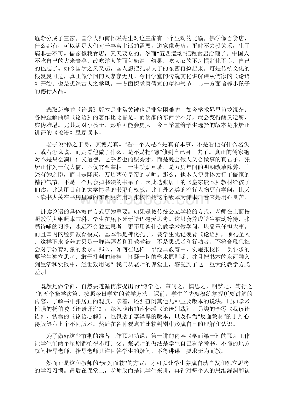 张健柏讲论语Word文件下载.docx_第2页