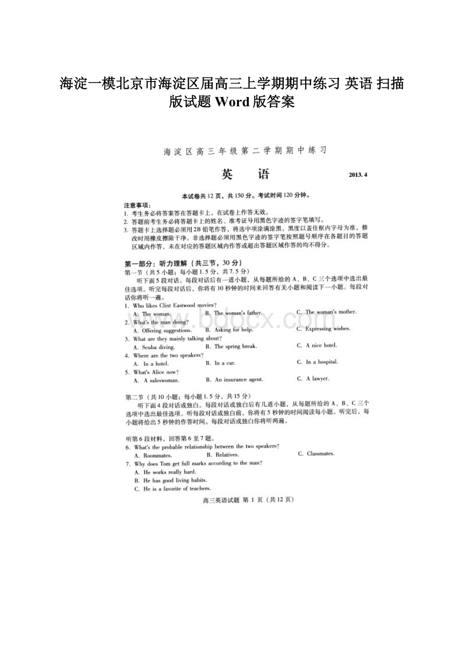 海淀一模北京市海淀区届高三上学期期中练习 英语 扫描版试题 Word版答案Word格式.docx_第1页