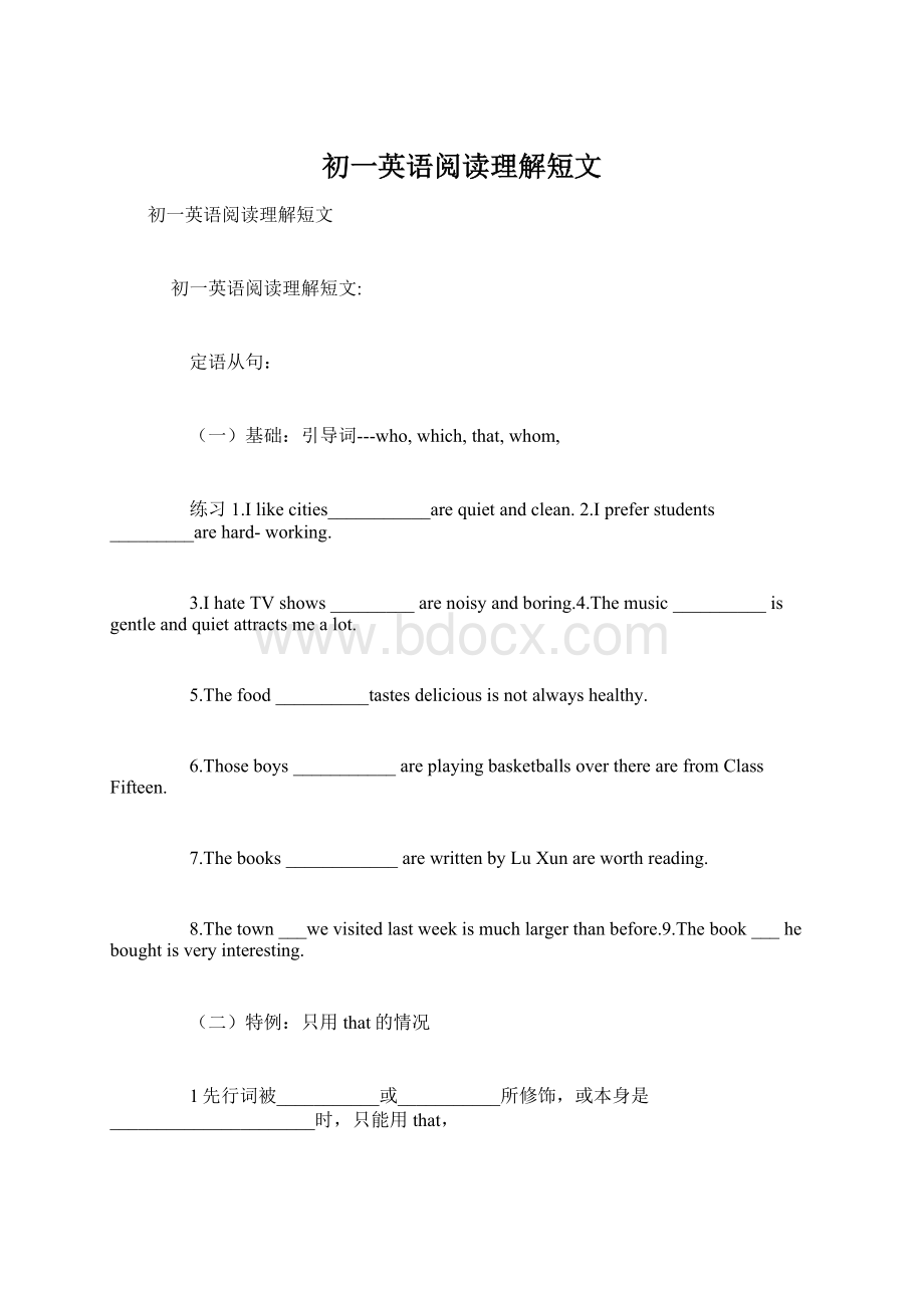 初一英语阅读理解短文.docx_第1页