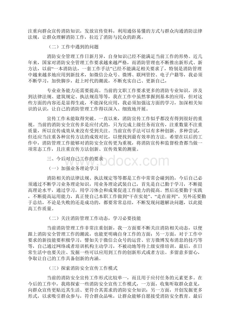 专职消防文员工作总结共13篇汇总docWord文档下载推荐.docx_第2页