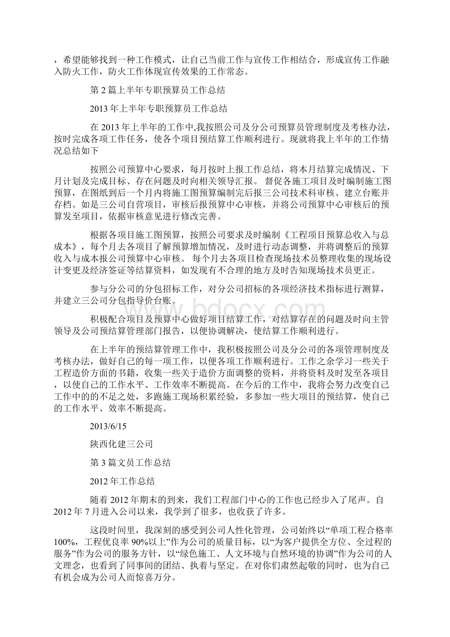 专职消防文员工作总结共13篇汇总docWord文档下载推荐.docx_第3页