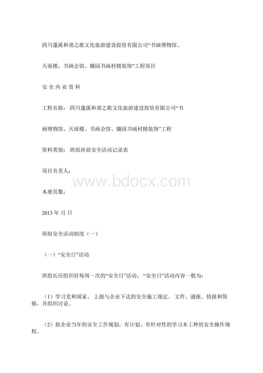 班组班前安全活动记录表1.docx_第3页