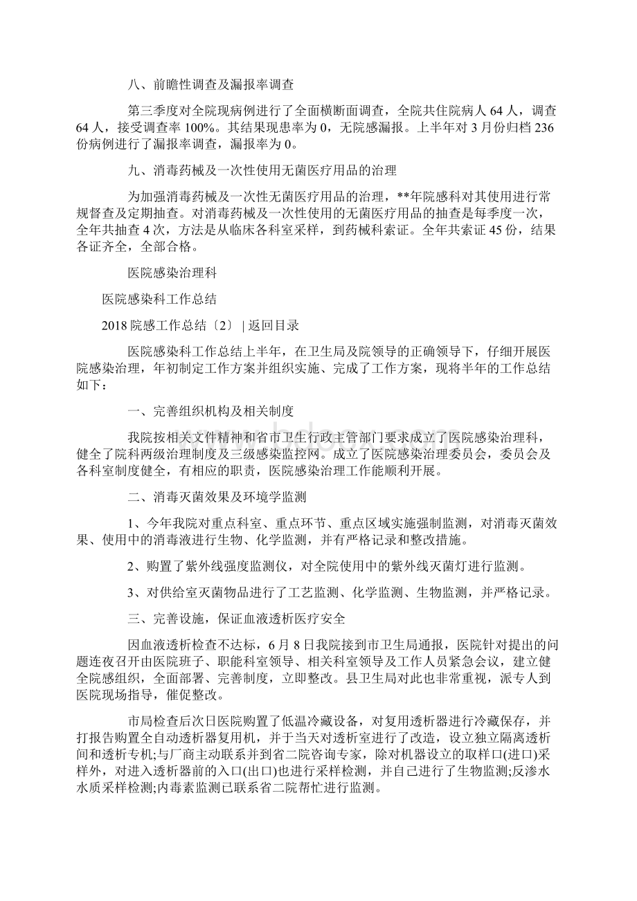 院感工作总结4篇Word下载.docx_第3页