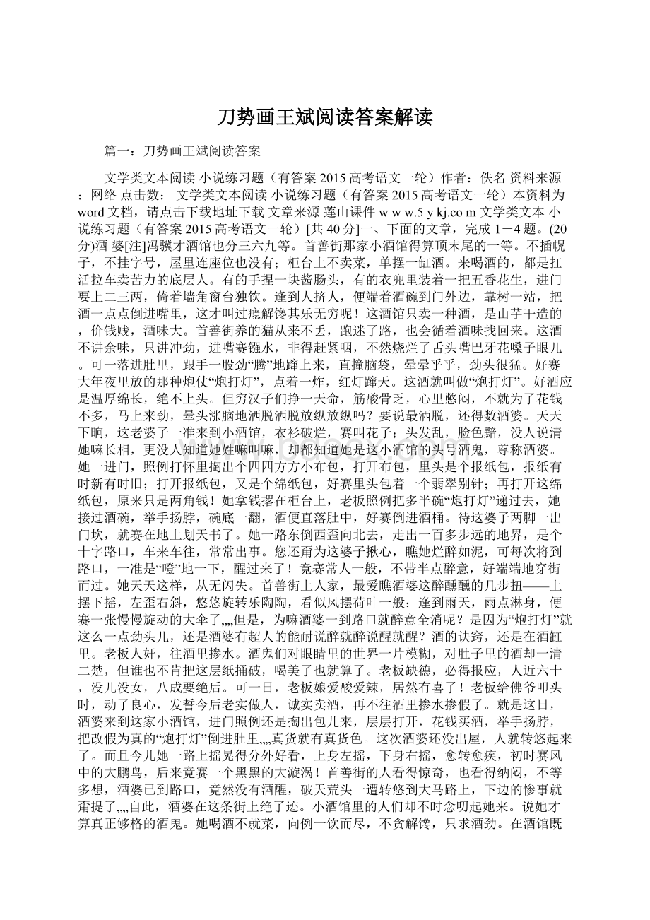 刀势画王斌阅读答案解读.docx