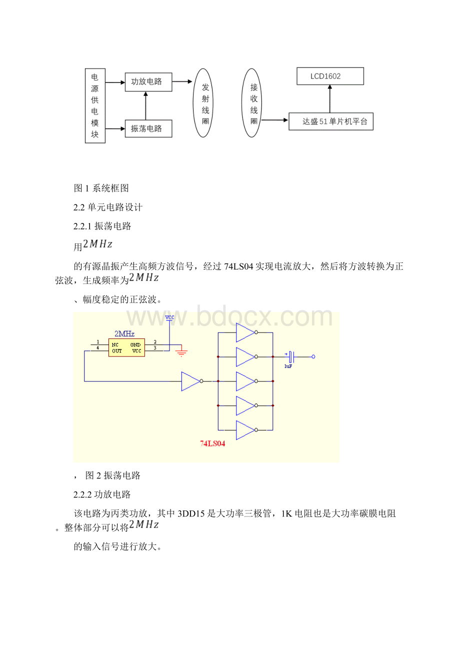 温度传感器实验.docx_第3页