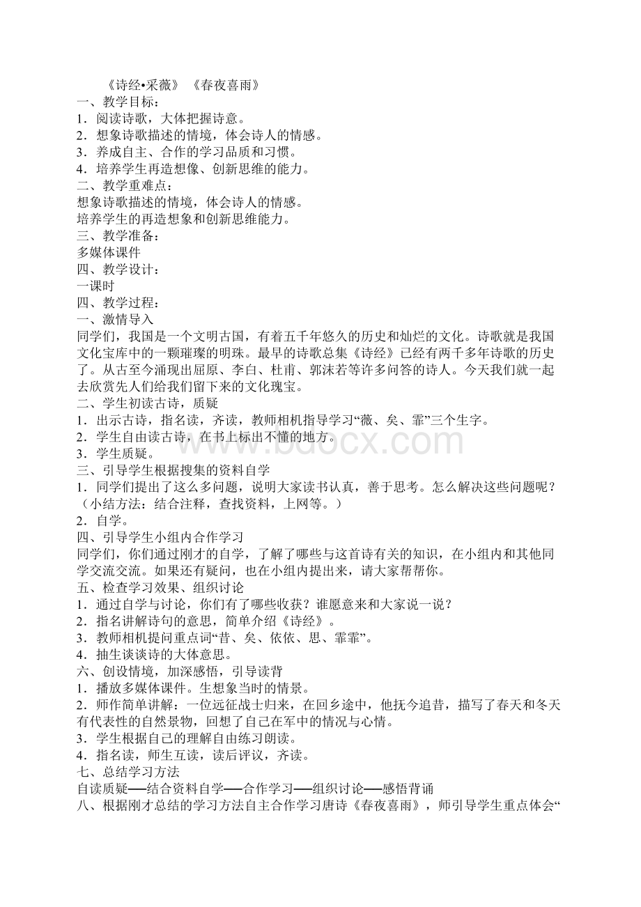 教案六年级上第六单元Word下载.docx_第2页