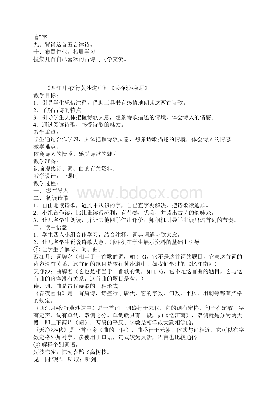 教案六年级上第六单元.docx_第3页