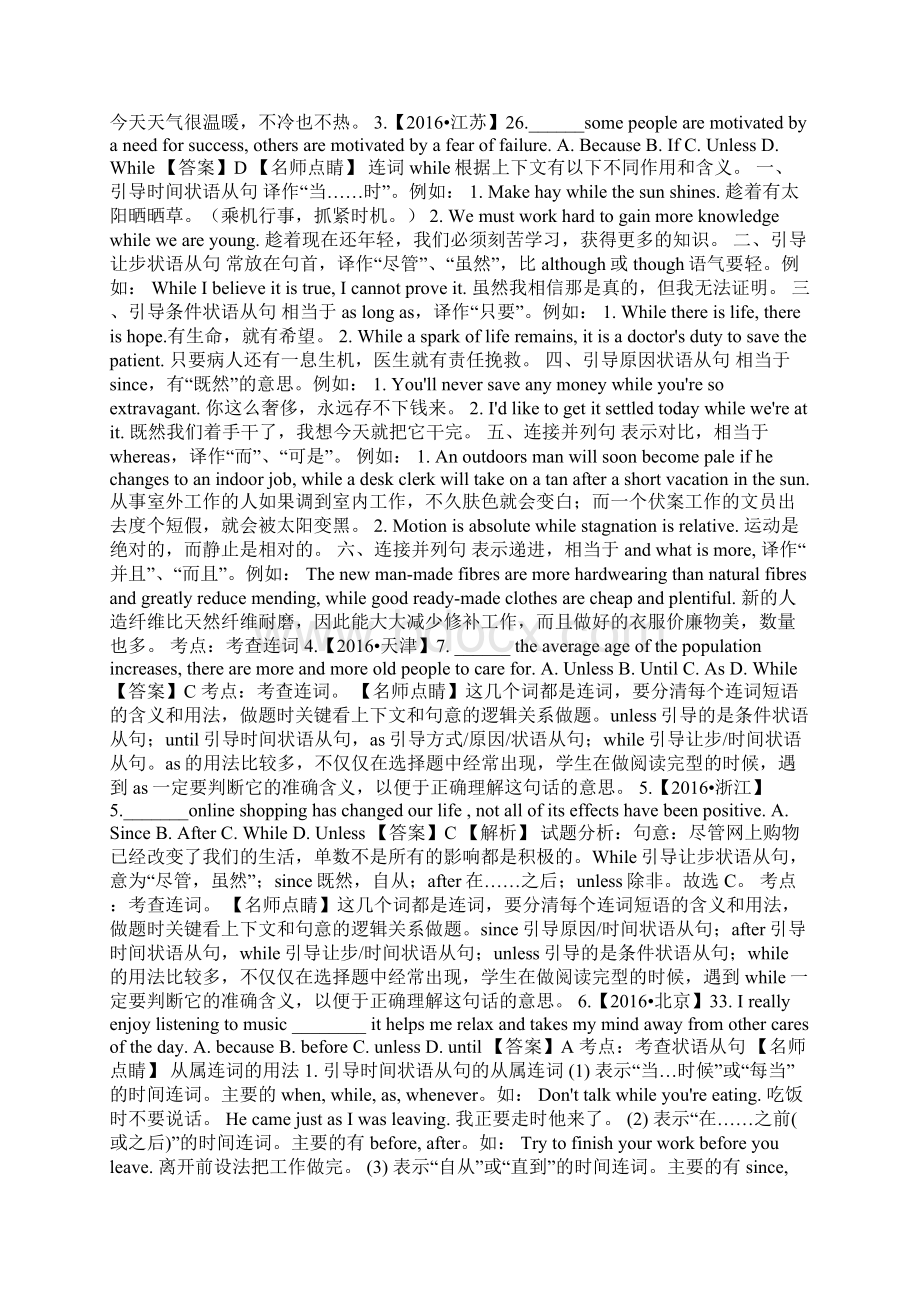 三年高考英语分项解析连词和状语从句.docx_第3页