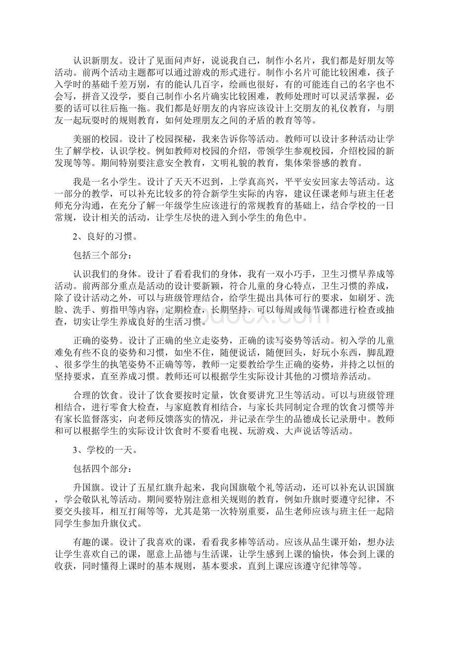 一年级品生培训发言提纲.docx_第2页