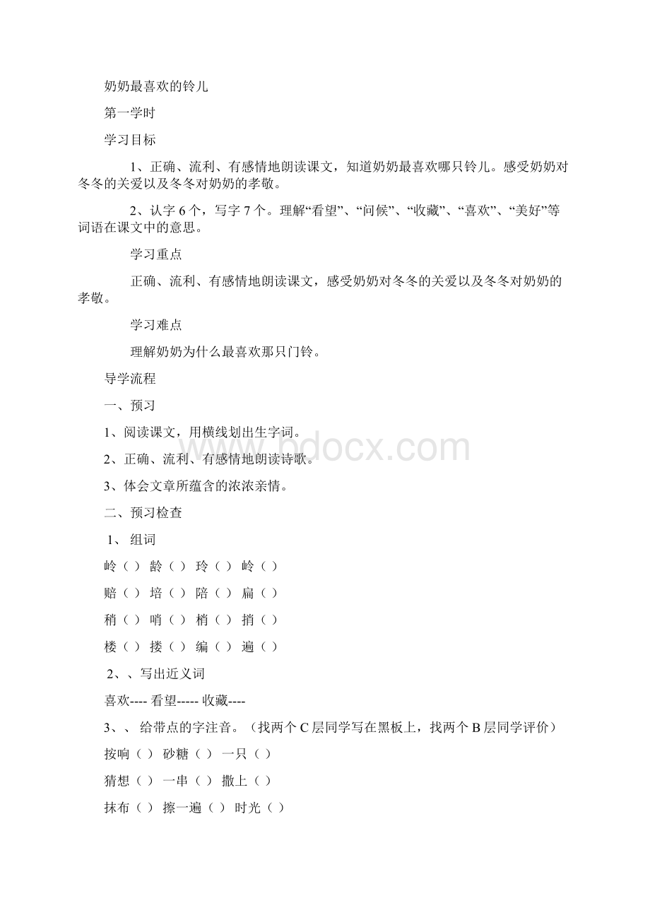 最新北师大版三年级语文下册导学案全册.docx_第3页