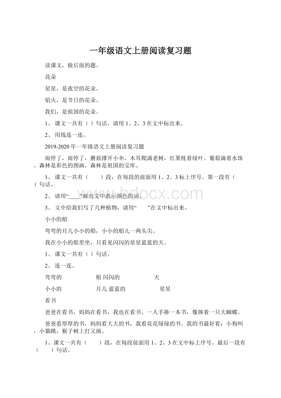 一年级语文上册阅读复习题Word下载.docx_第1页