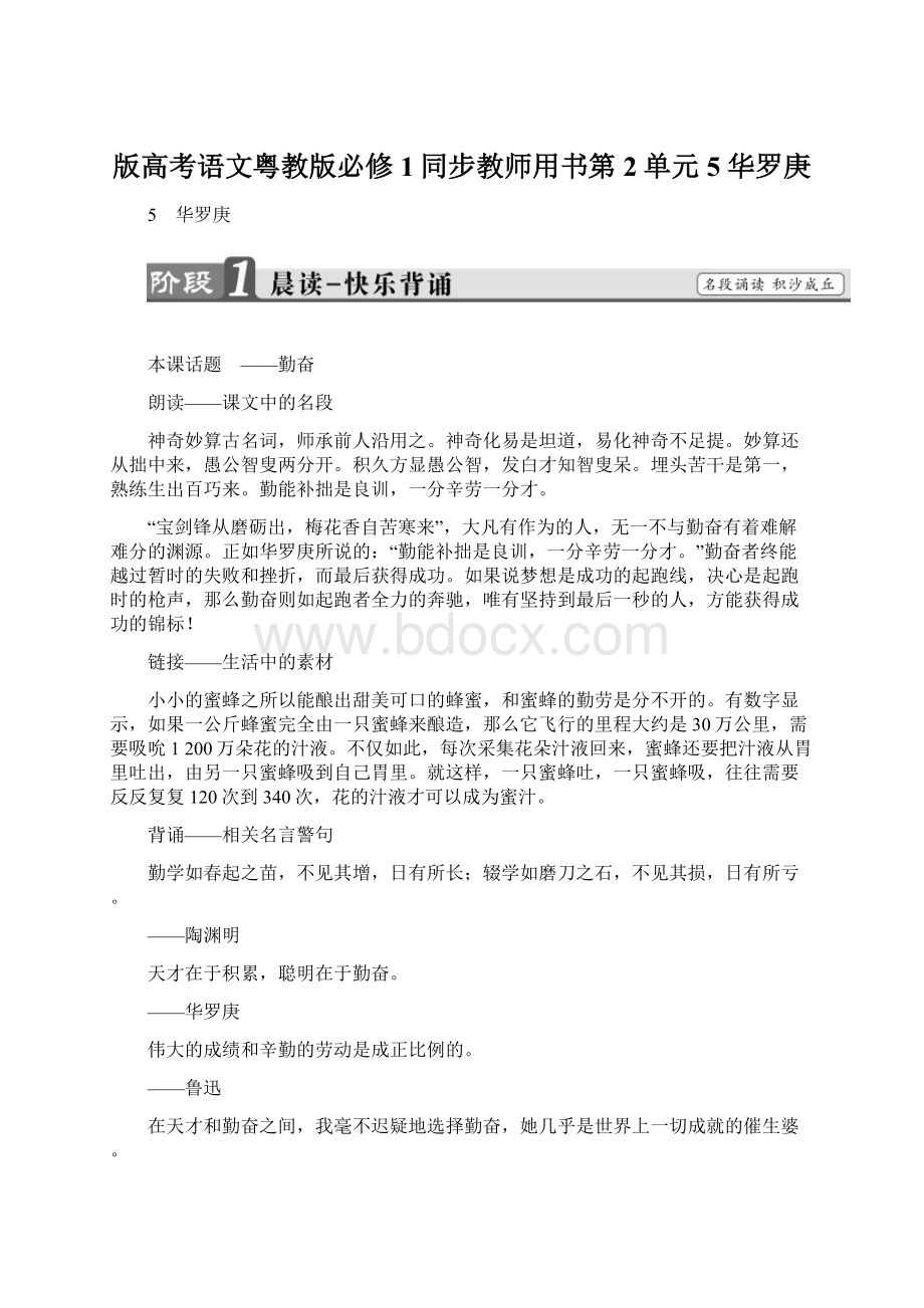 版高考语文粤教版必修1同步教师用书第2单元 5 华罗庚Word文件下载.docx