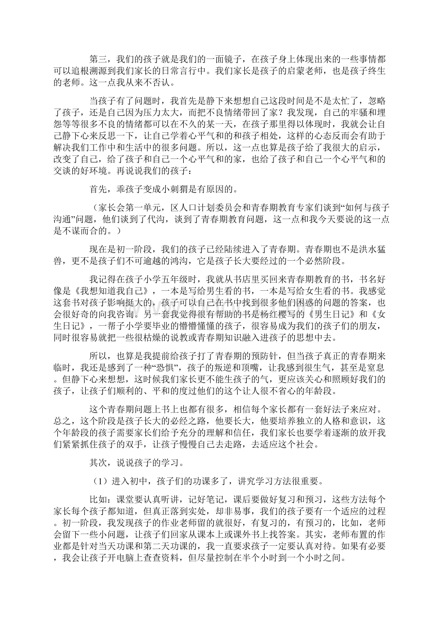 多篇初一家长会家长代表发言稿.docx_第2页