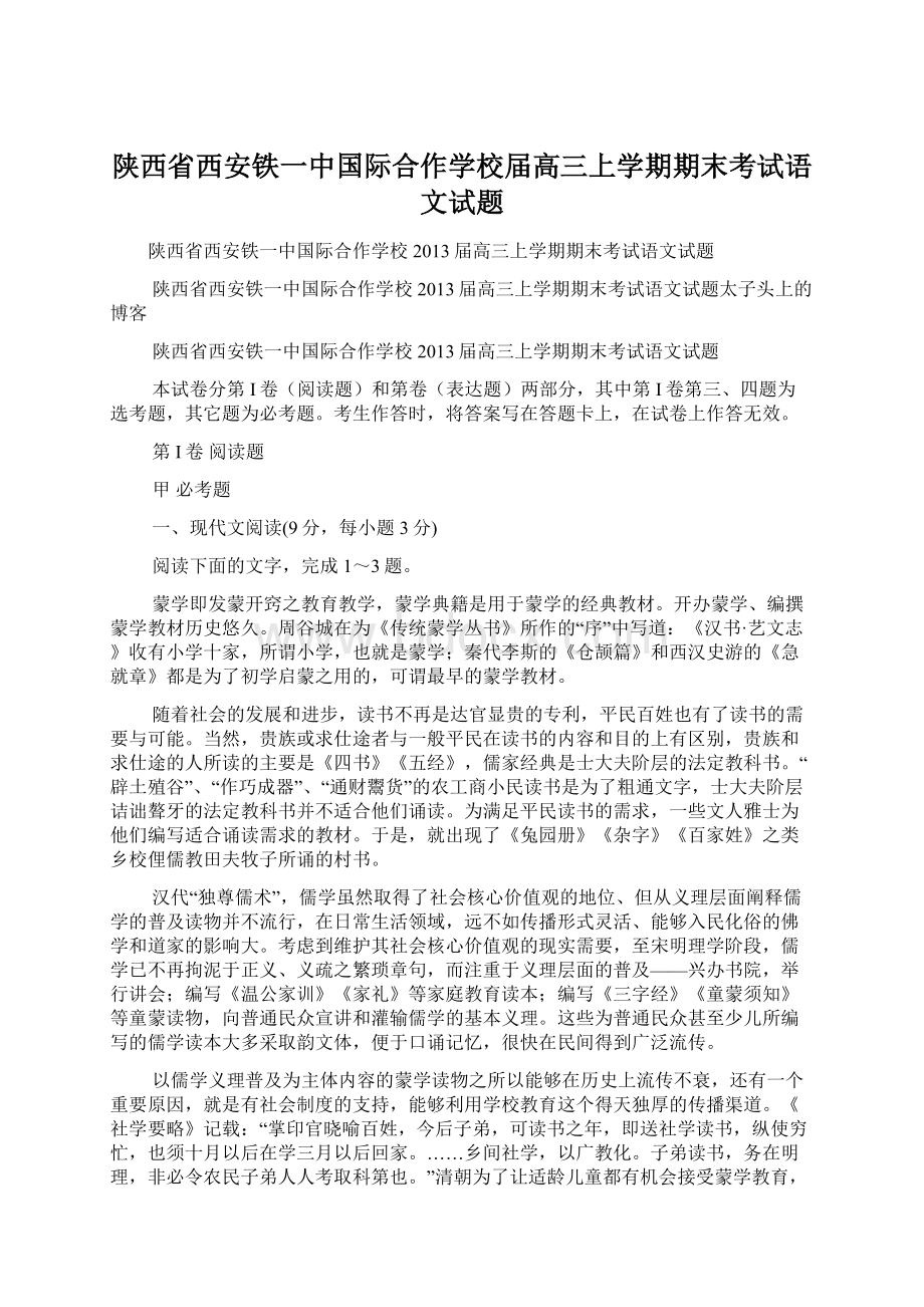 陕西省西安铁一中国际合作学校届高三上学期期末考试语文试题.docx