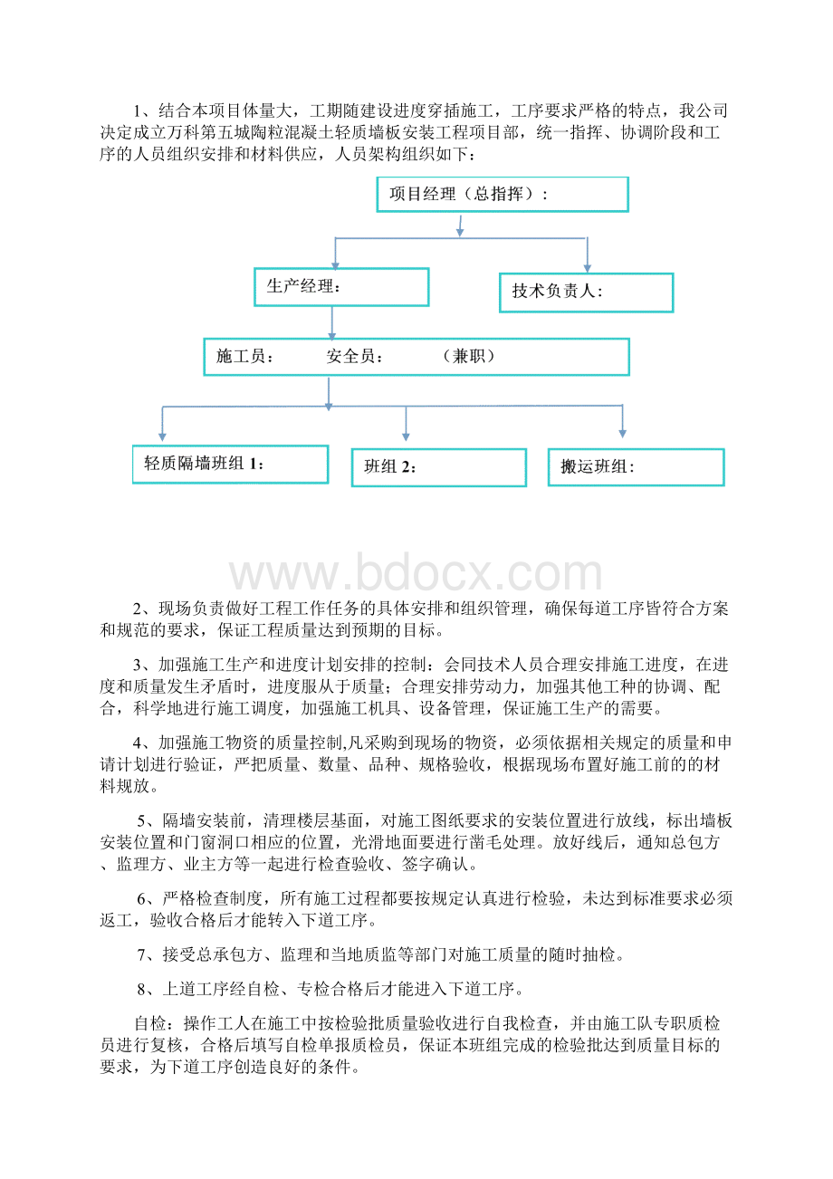 万科轻质隔墙施工方案.docx_第2页