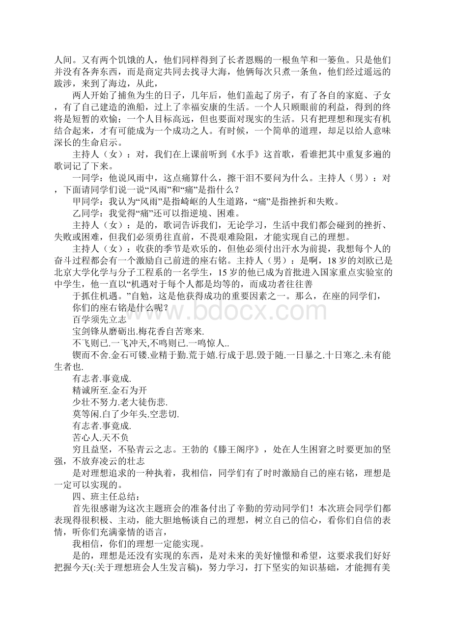 关于理想班会人生发言稿Word格式文档下载.docx_第2页