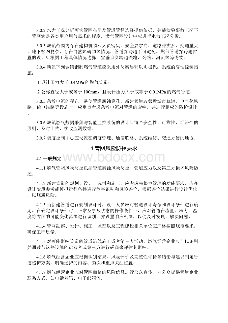 燃气管网运行安全设计指南.docx_第3页