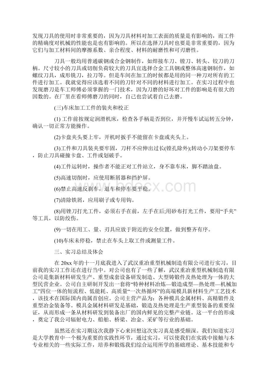 机电认知实习报告.docx_第3页