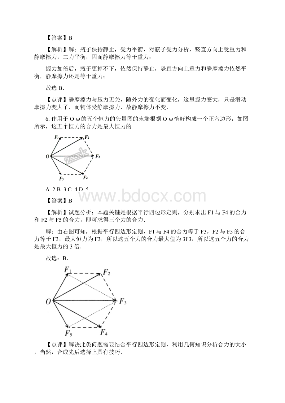 学年青海省西宁市高一上学期期末考试物理试题解析版.docx_第3页