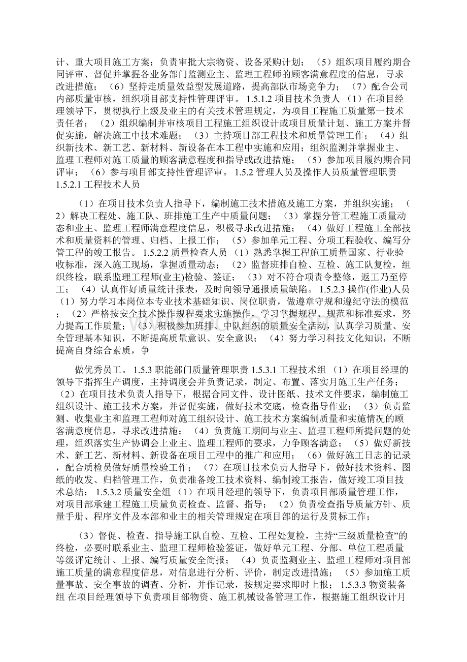 质量保证体系和控制措施.docx_第2页