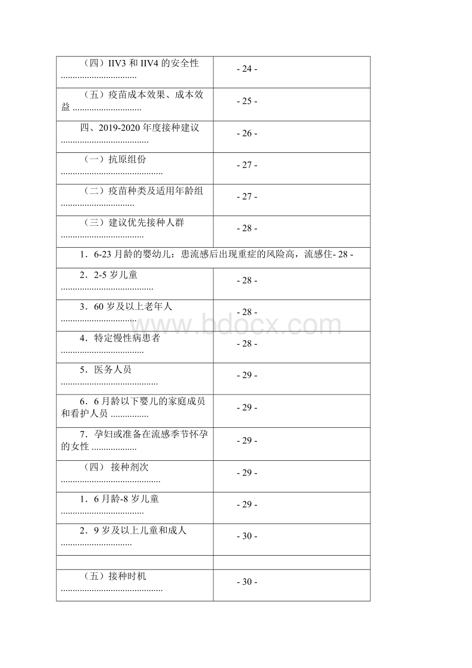 中国流感疫苗预防接种技术指南.docx_第3页