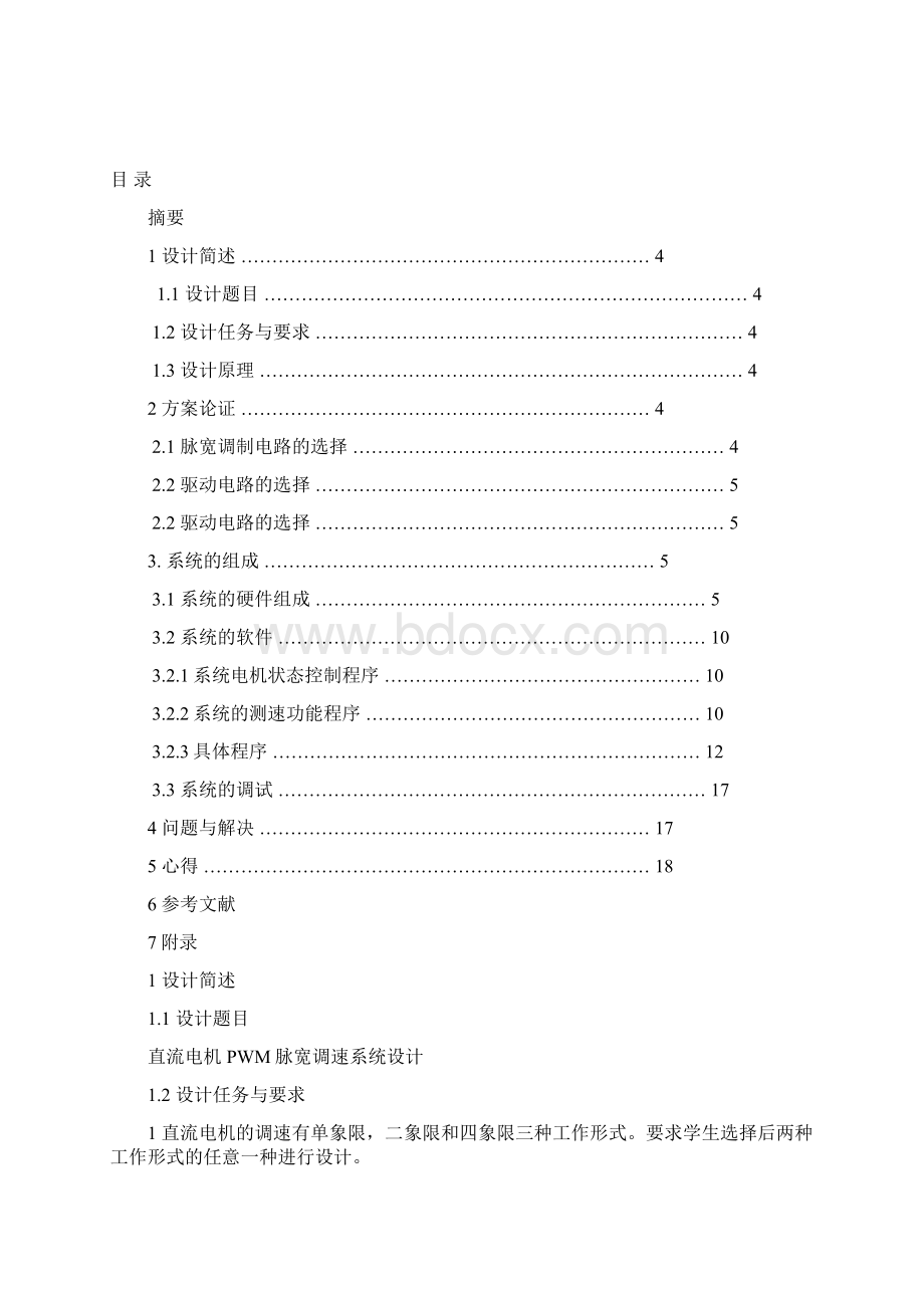 PWM 四象运行与调速.docx_第2页