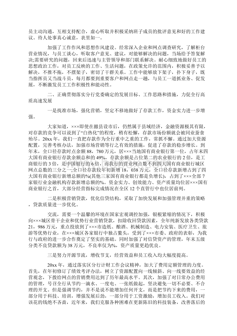 支行行长年度述职报告Word格式.docx_第2页