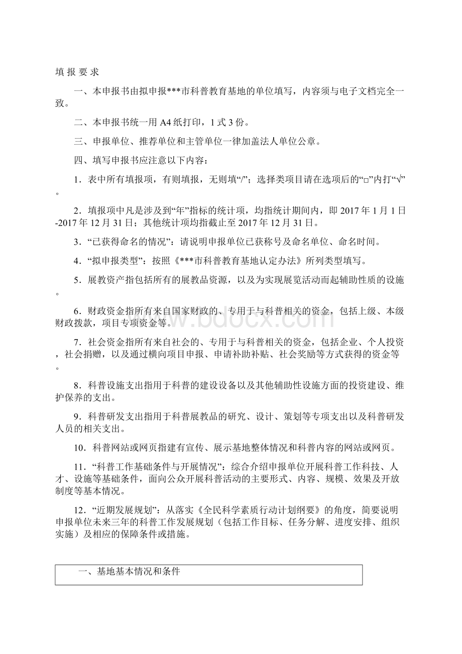 科普教育基地申报书.docx_第2页