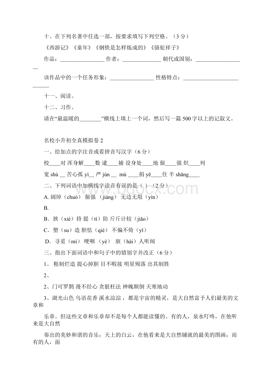 名校小升初全真模拟卷共5套文档格式.docx_第3页