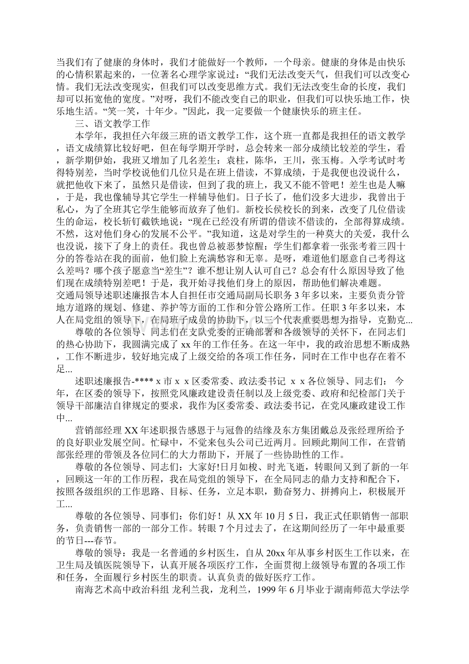 XX年上半年学年小学教师个人述职报告.docx_第2页