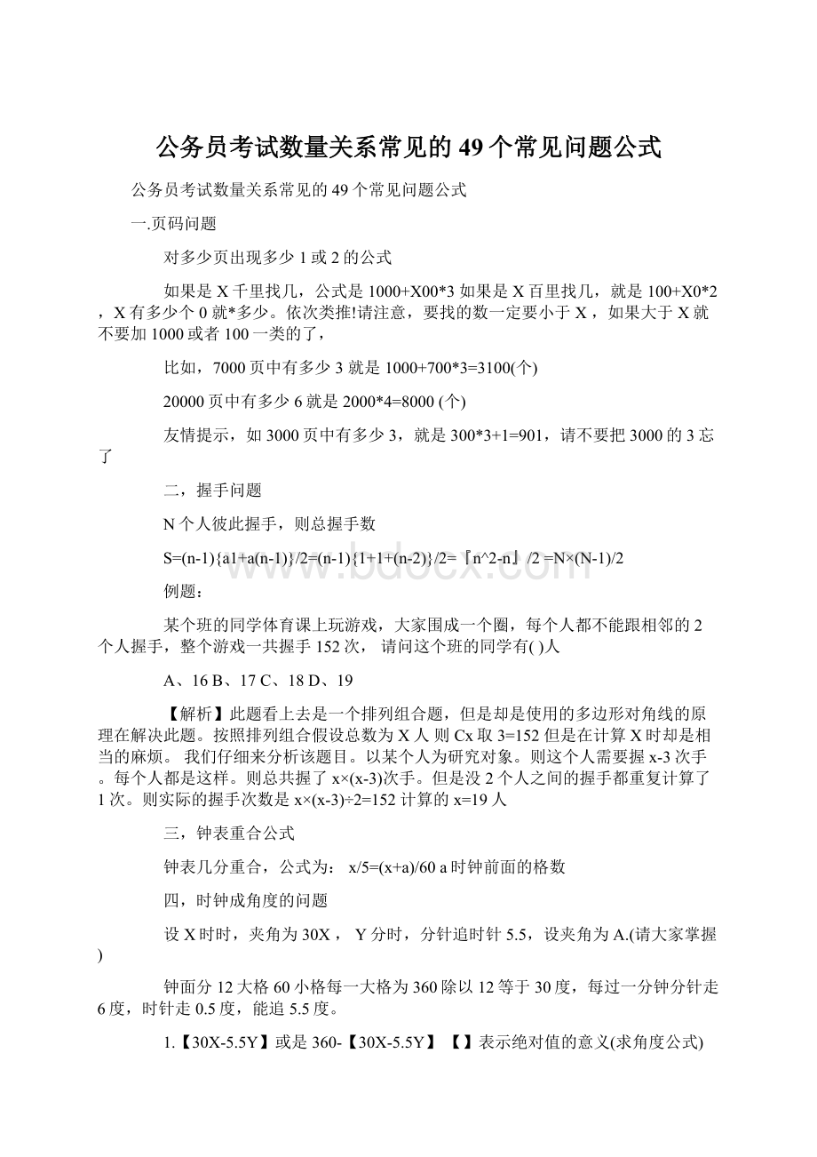 公务员考试数量关系常见的49个常见问题公式.docx