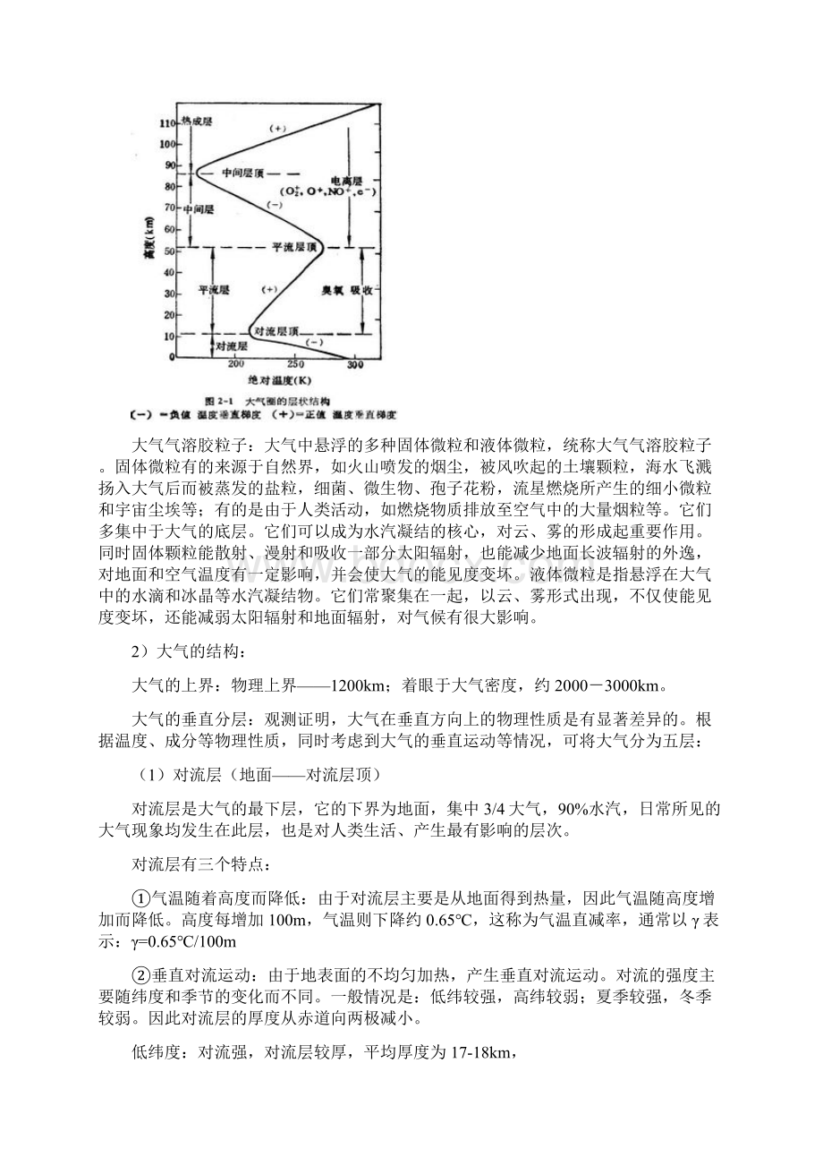 气象学复习资料.docx_第2页