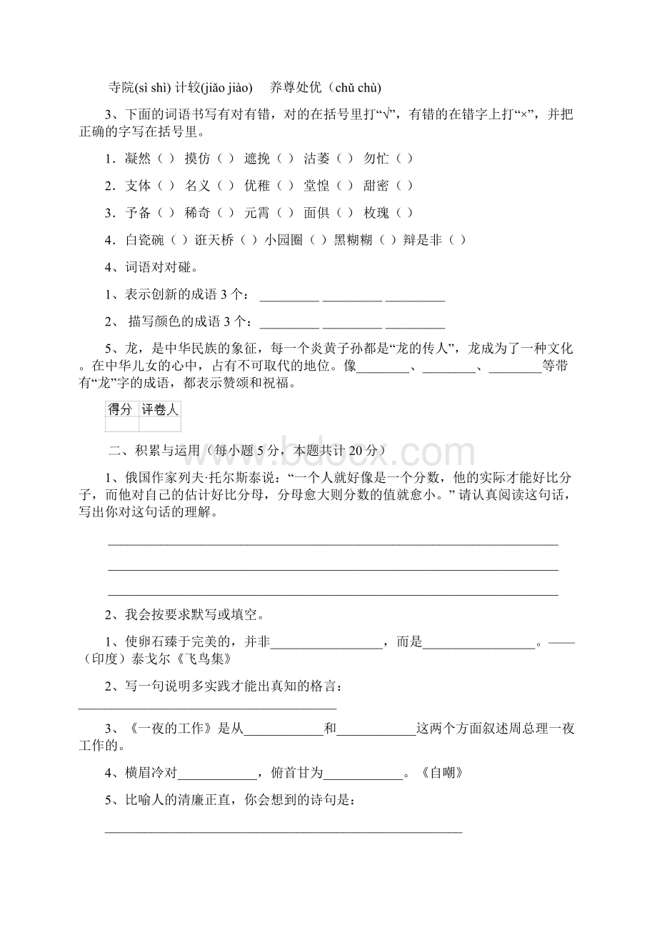 六年级语文下册开学考试试题 新人教版A卷 附答案Word文件下载.docx_第2页