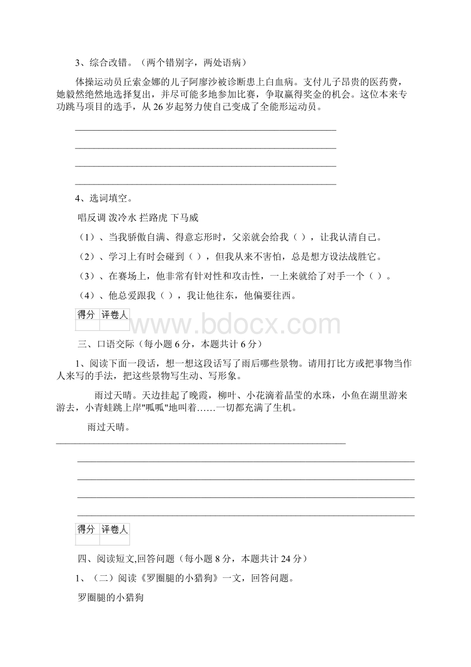 六年级语文下册开学考试试题 新人教版A卷 附答案.docx_第3页