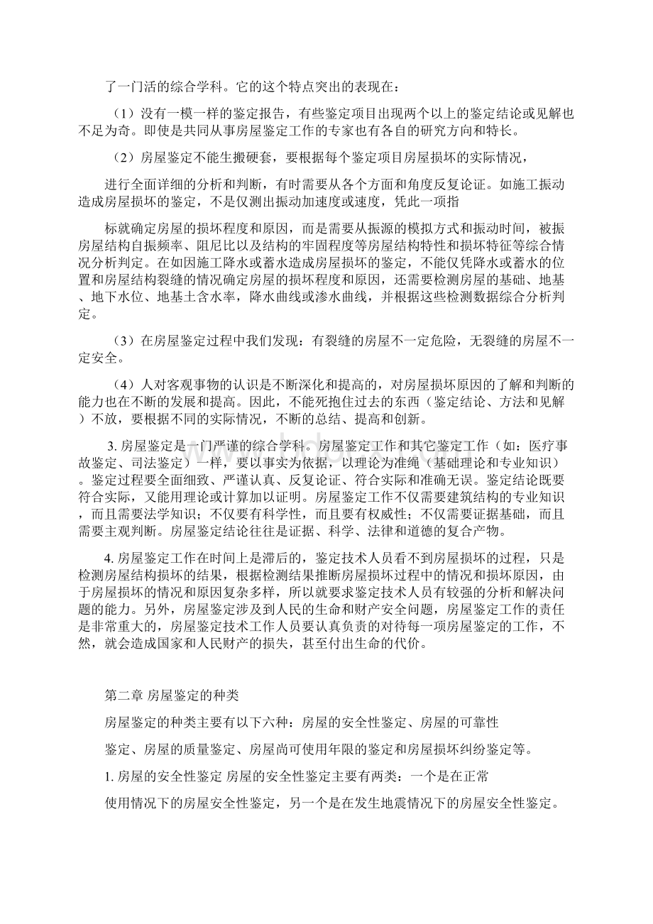 房屋鉴定的理论与方法Word文件下载.docx_第2页