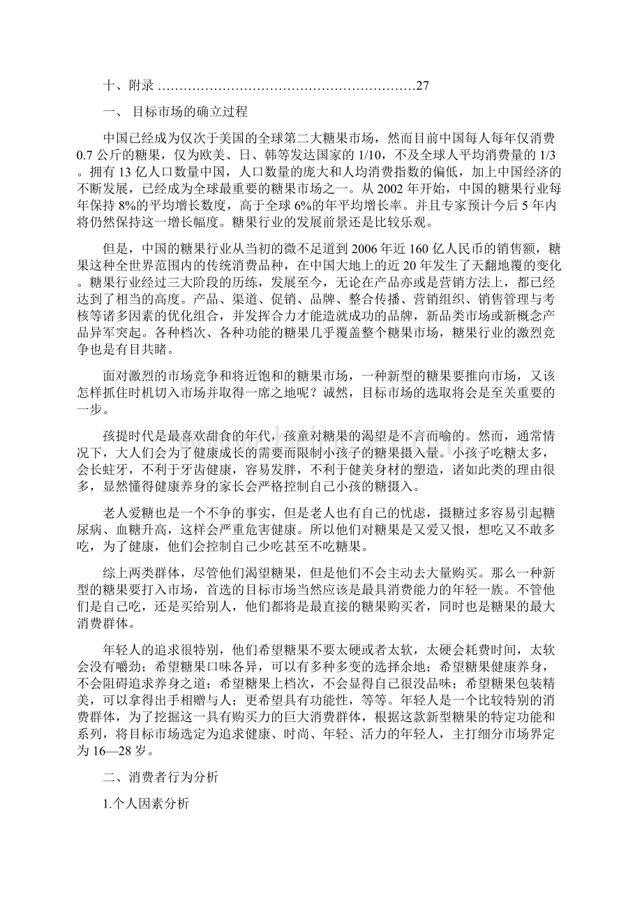 消费者行为分析Word格式文档下载.docx_第3页