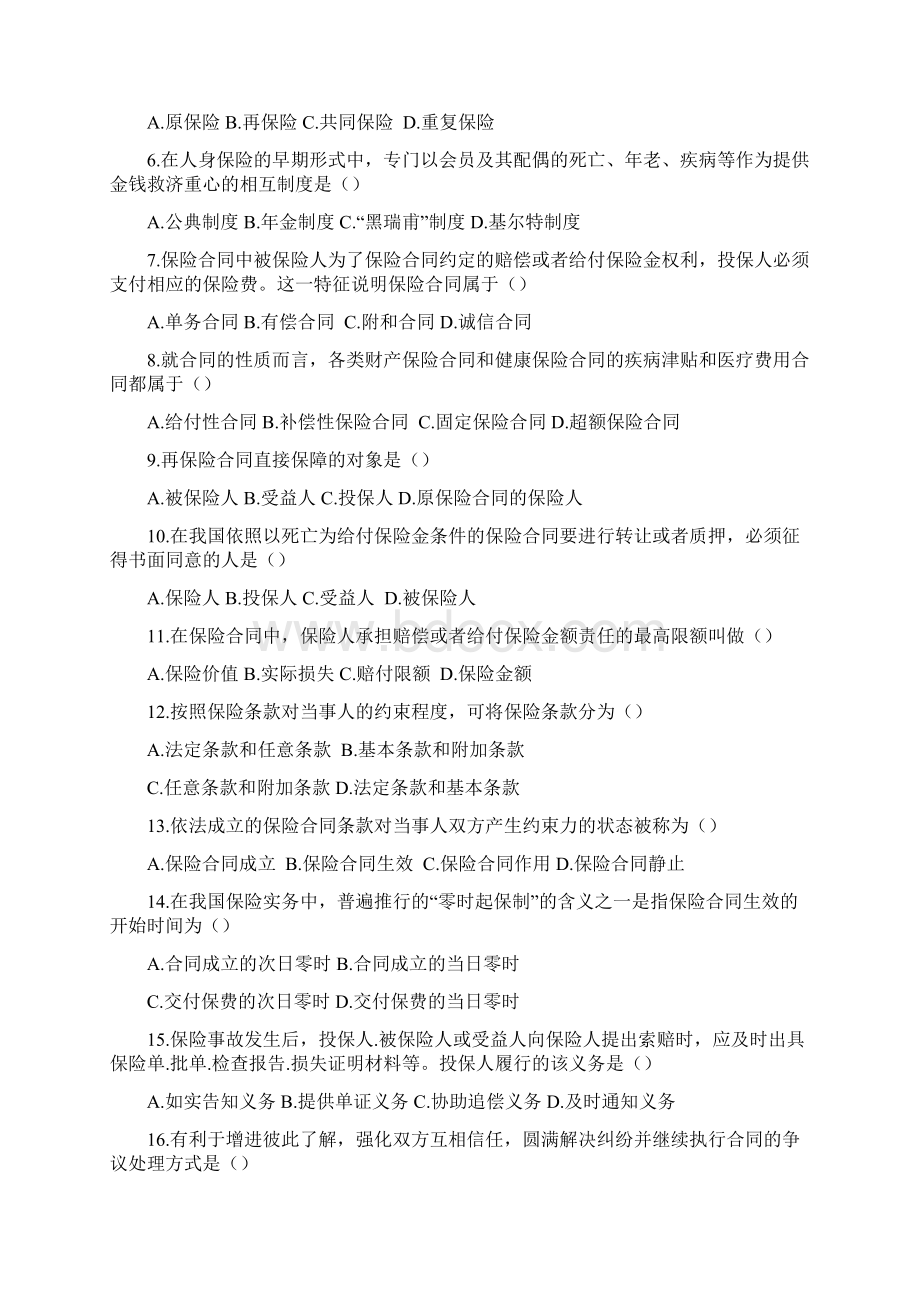 模拟题五套题汇总Word格式.docx_第2页