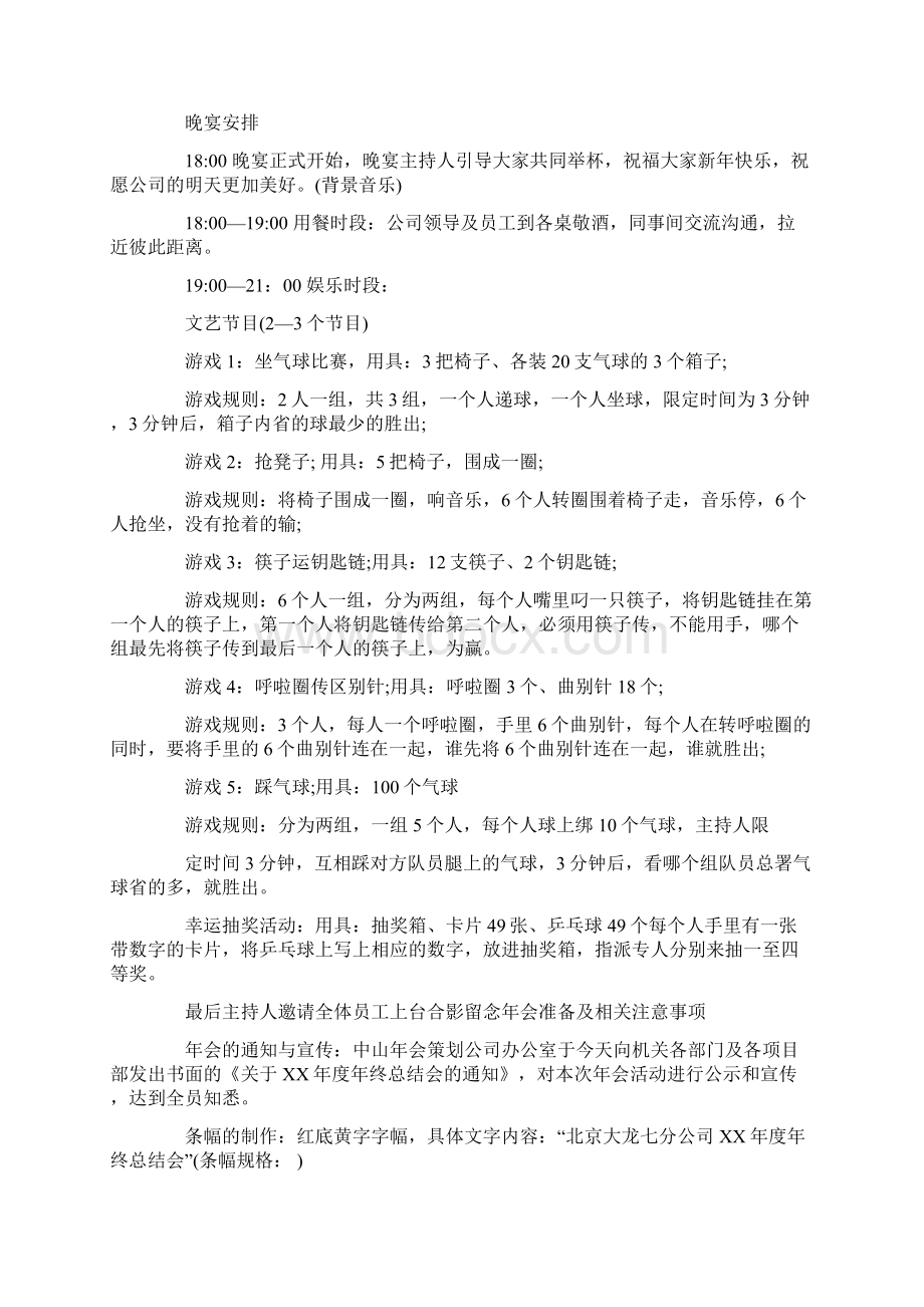 年会策划方案.docx_第2页