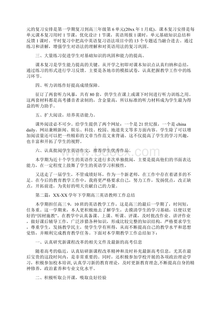 高三英语教师工作总结多篇Word格式文档下载.docx_第3页