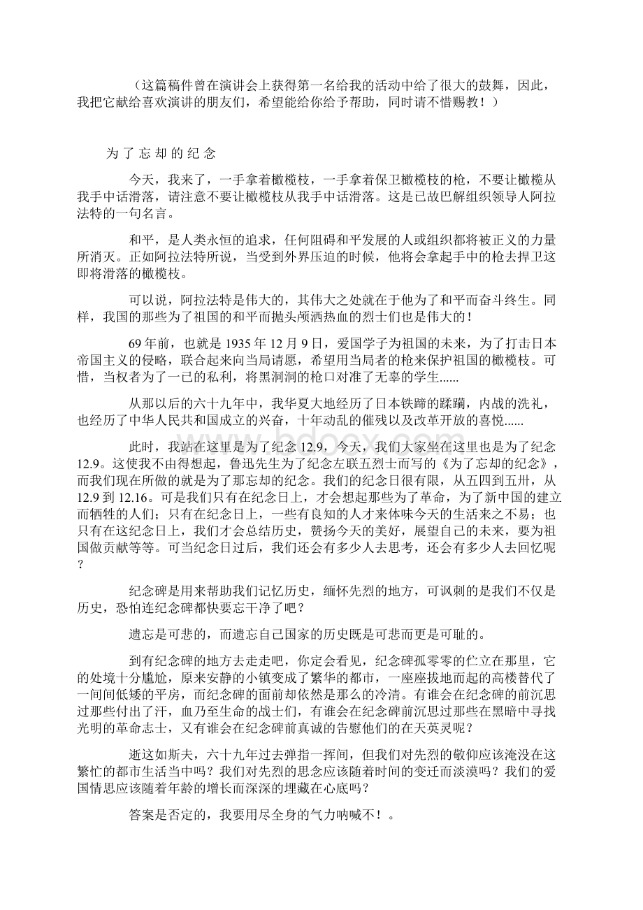 一二九弘扬爱国主义精神演讲稿.docx_第3页