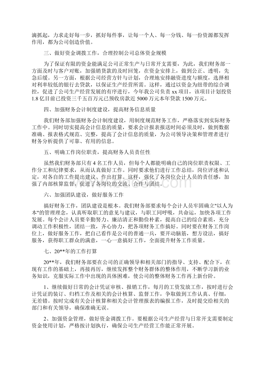 财务部月度的个人工作总结Word格式文档下载.docx_第3页