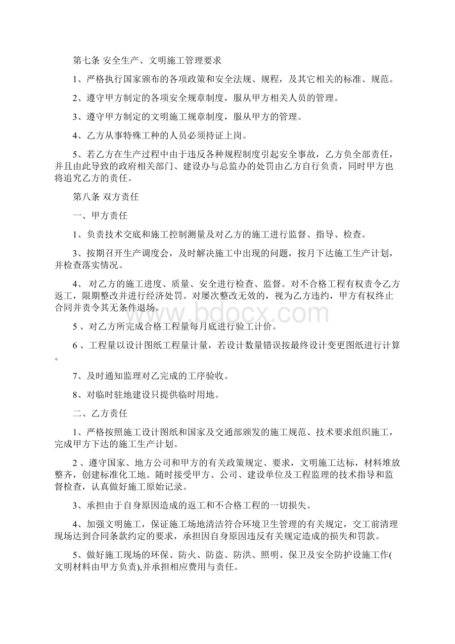 农村桥梁施工合同范本.docx_第3页