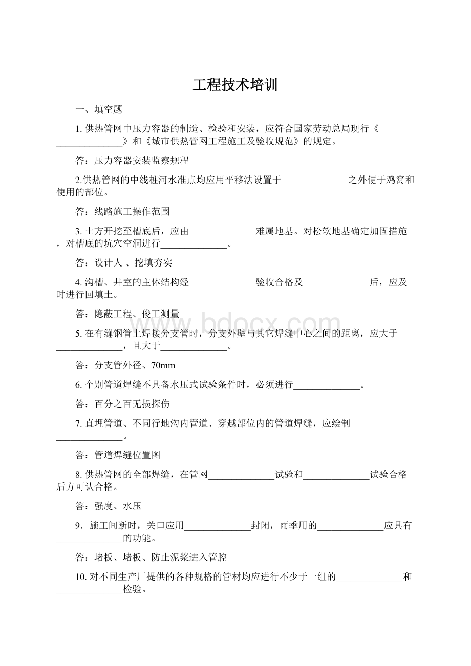 工程技术培训.docx_第1页